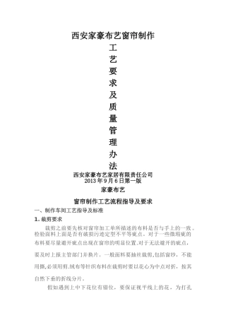 窗帘制作工艺流程指导及要求