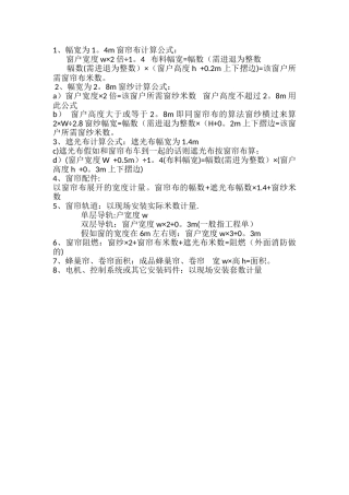 窗帘工程量计算