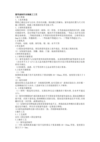 窗帘盒制作安装施工工艺