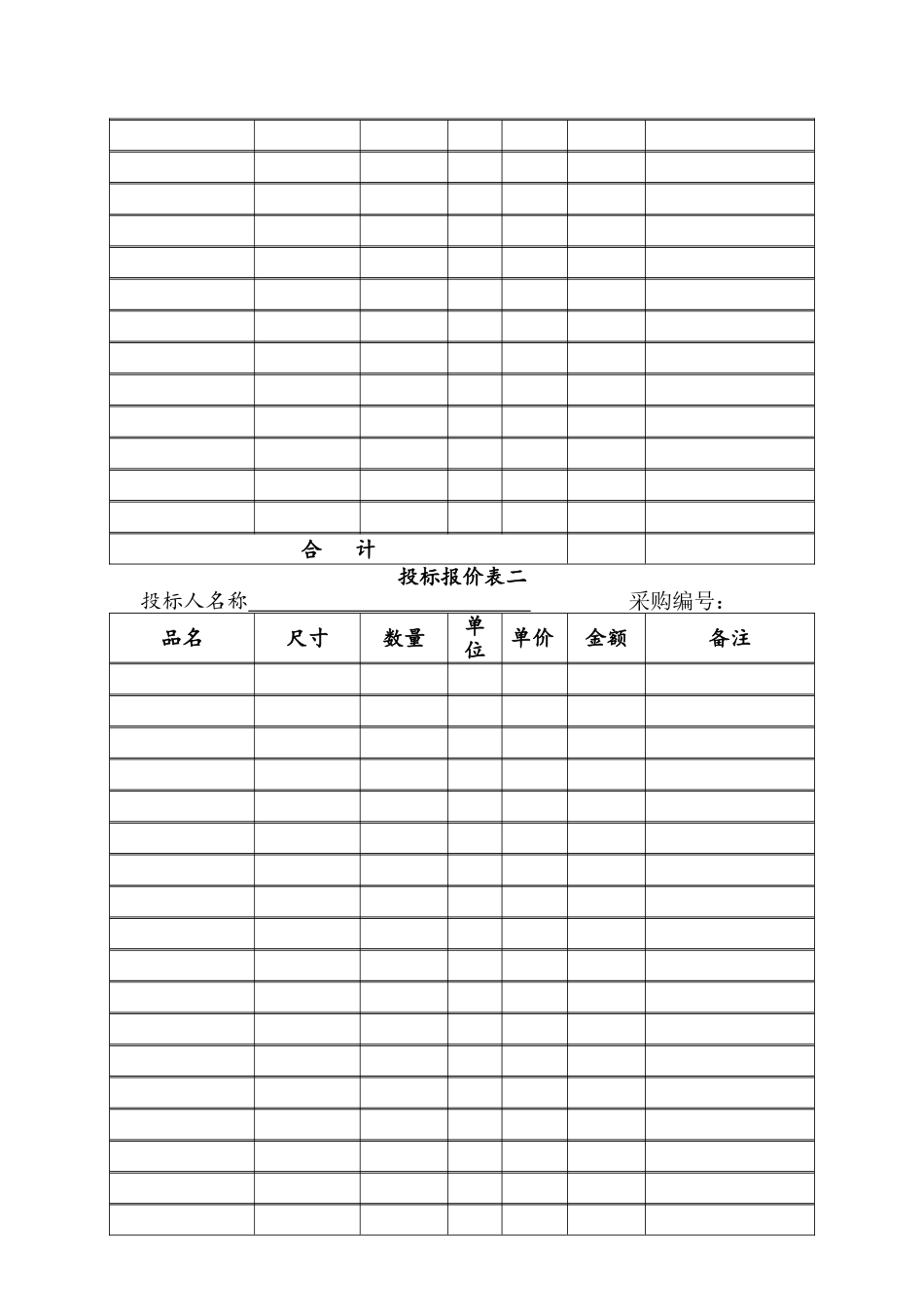 窗帘招投标方案_第2页