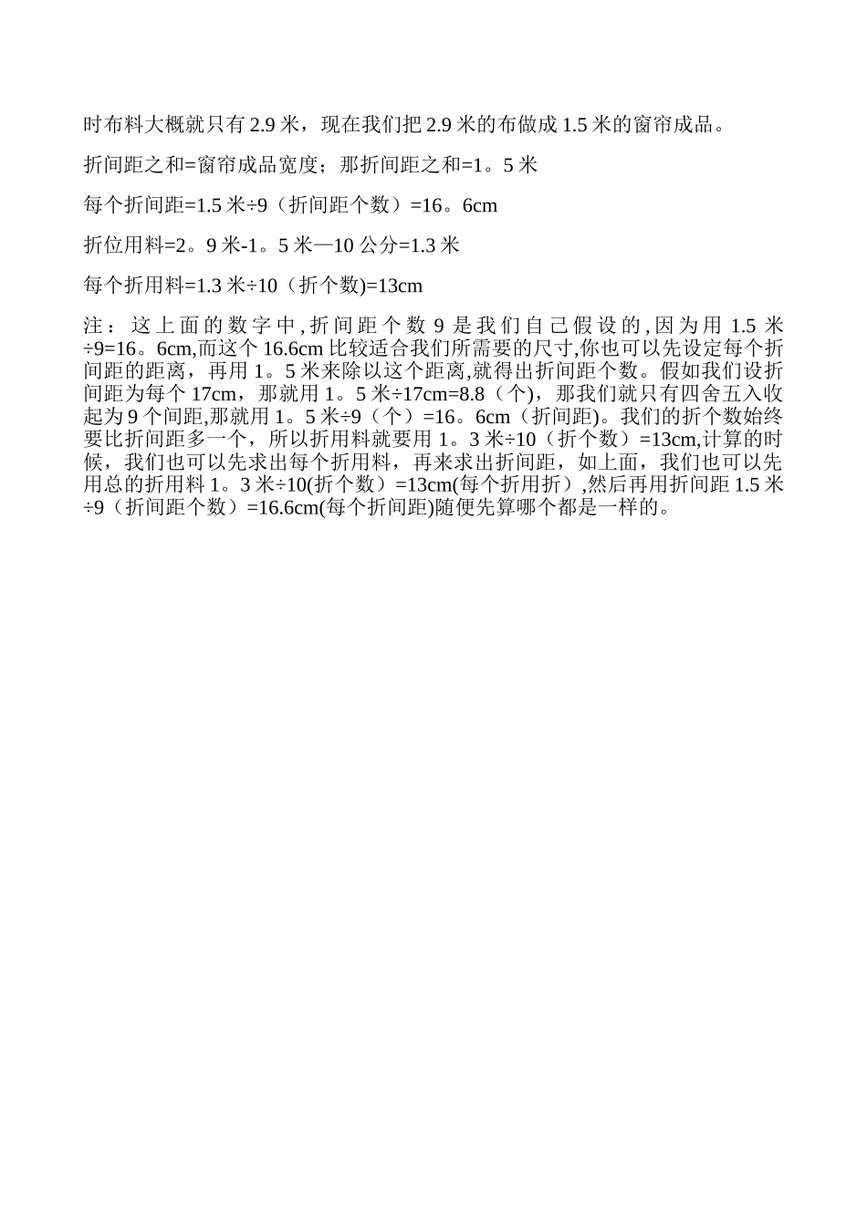 窗帘的制作工艺流程_第2页