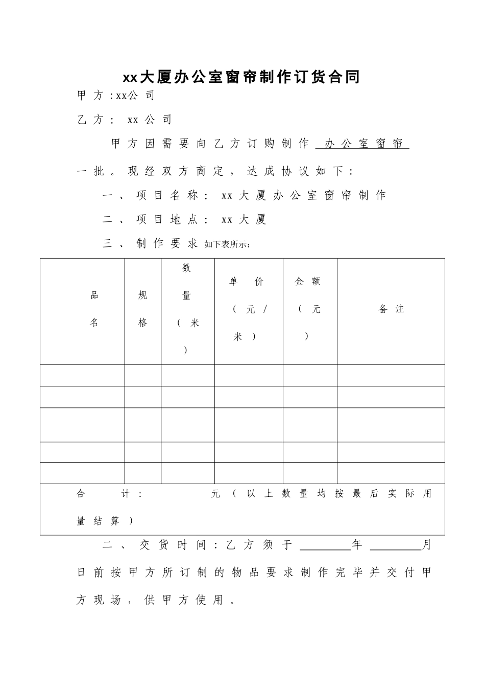 窗帘采购合同样本_第1页