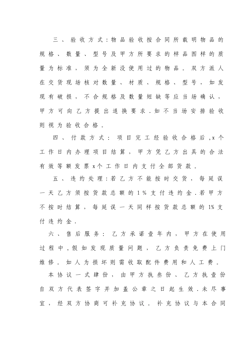 窗帘采购合同样本_第2页
