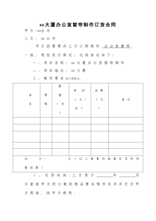 窗帘采购合同样本