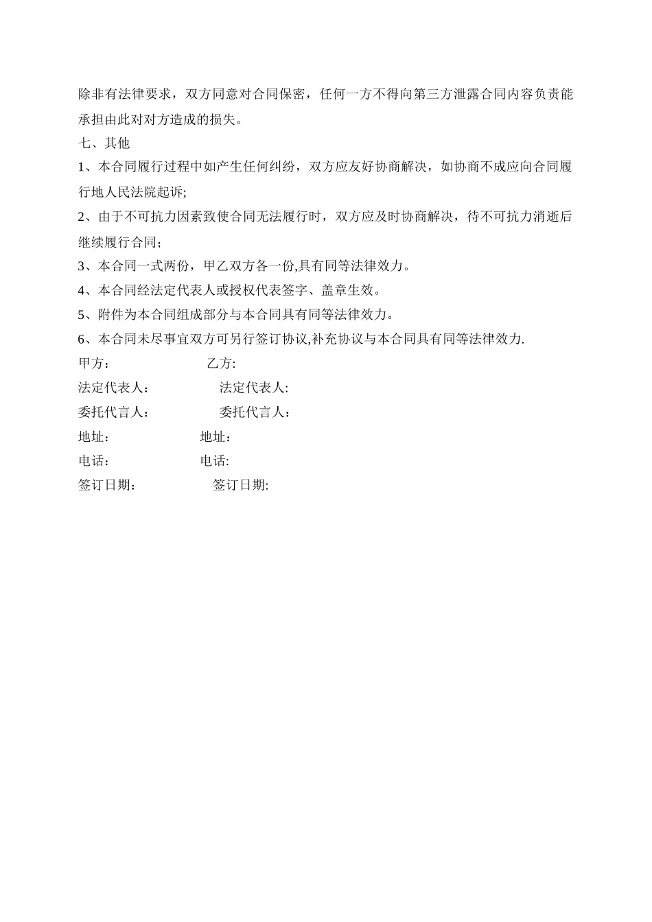 窗帘采购合同简单版_第2页
