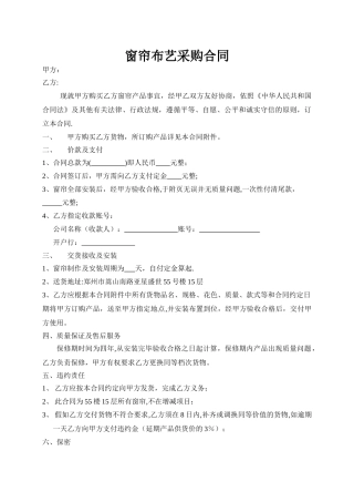 窗帘采购合同简单版