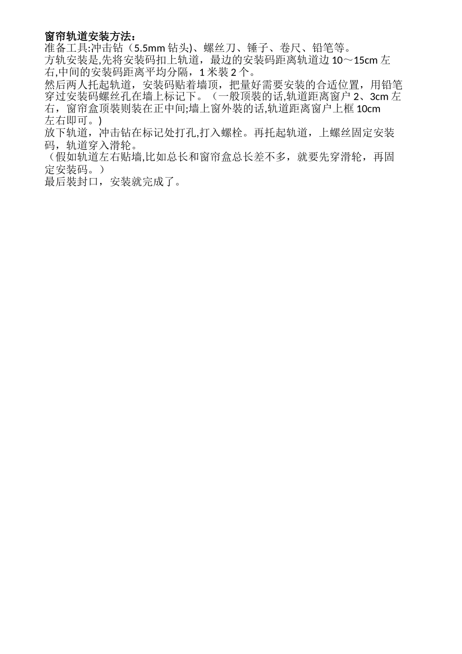 窗帘施工方案_第2页