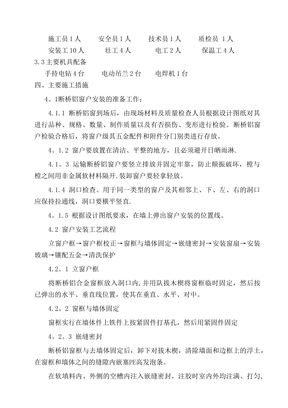 窗户安装施工方案_第2页