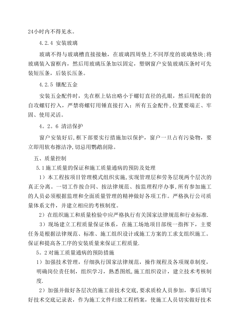 窗户安装施工方案_第3页