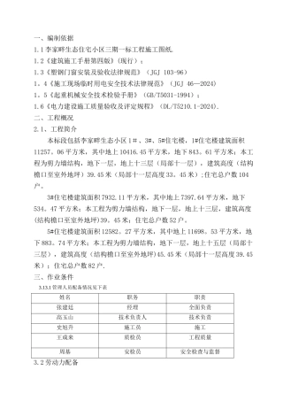 窗户安装施工方案