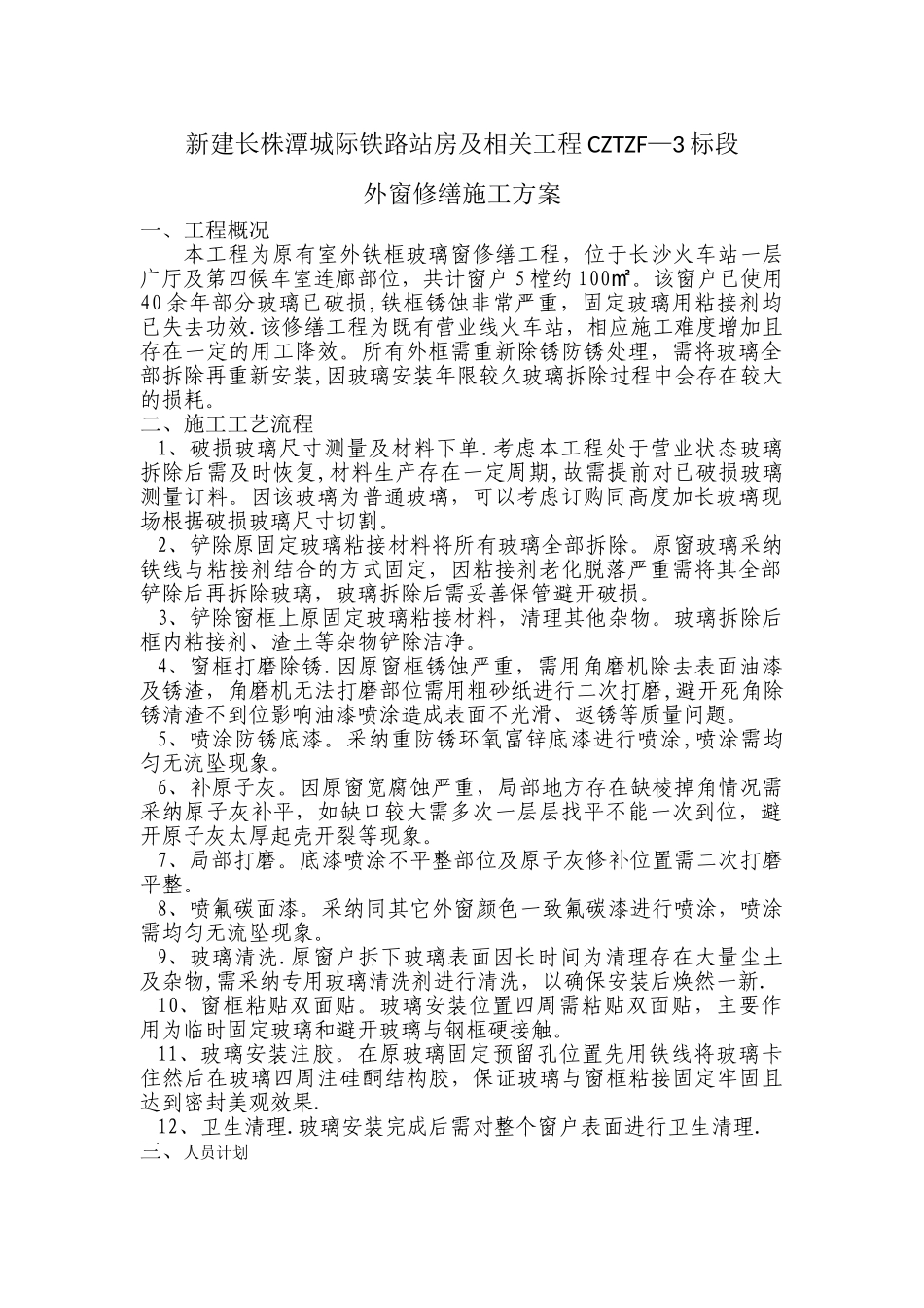 窗户修缮施工工艺_第1页