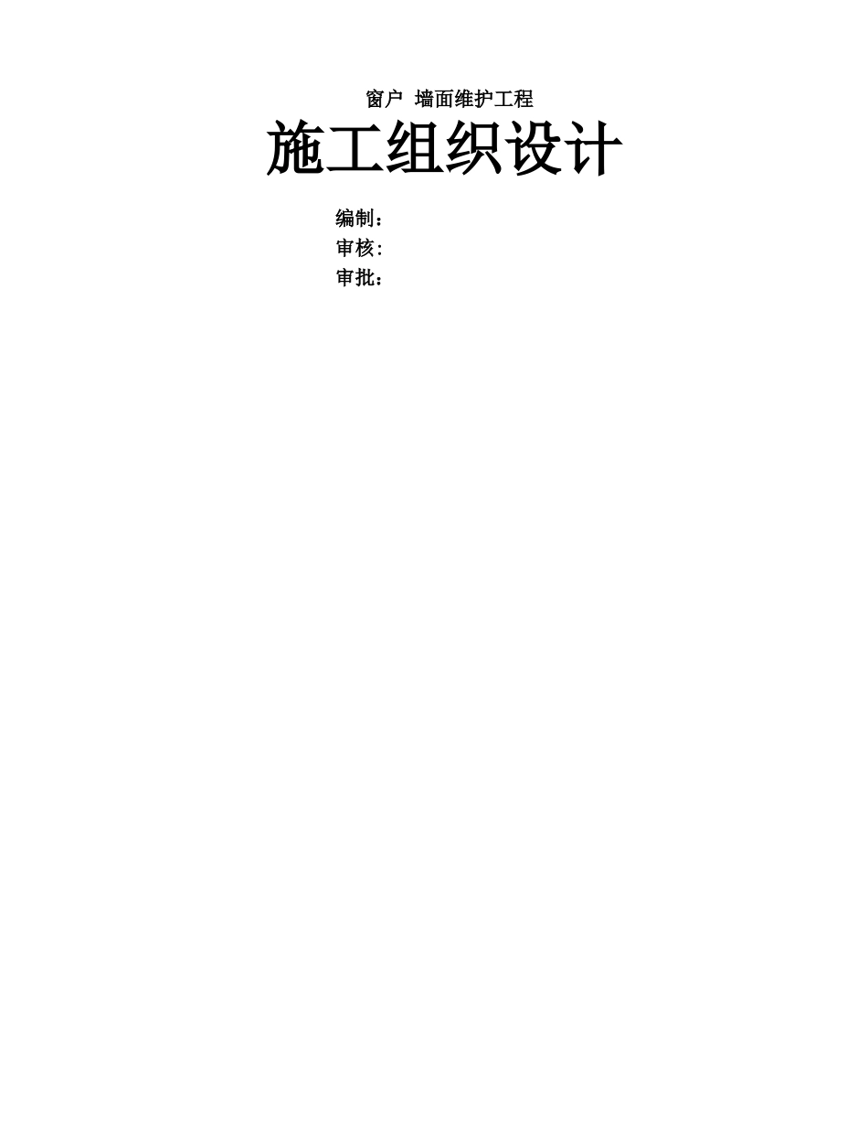 窗户墙面维护工程_第1页