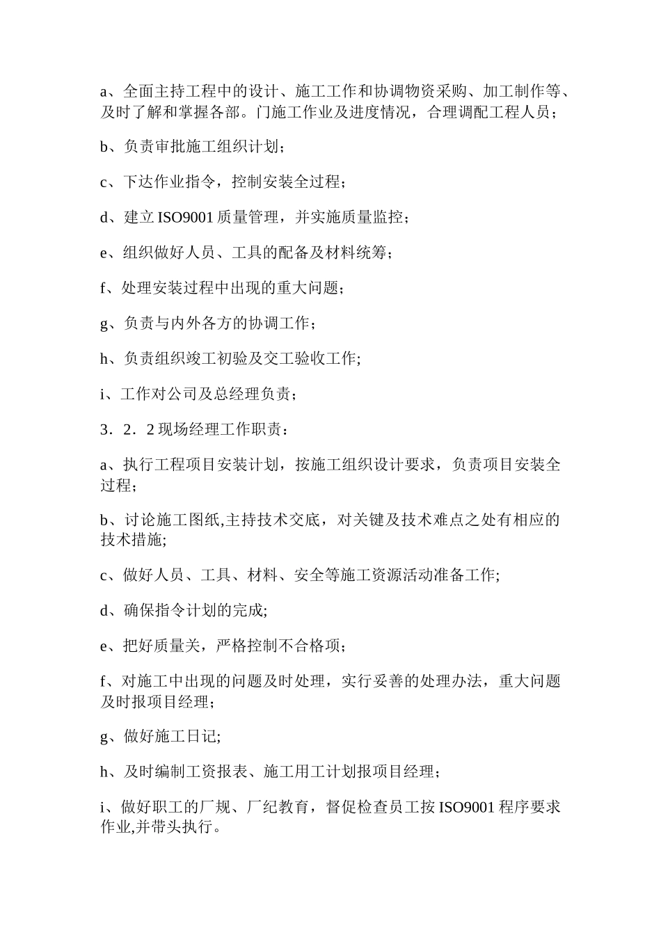 窗户施工方案_第3页