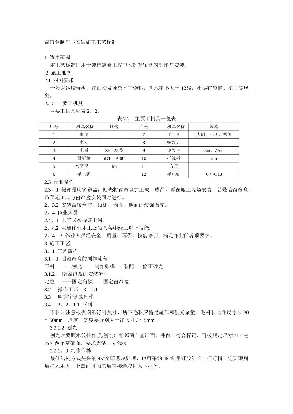 窗帘盒的施工工艺_第1页