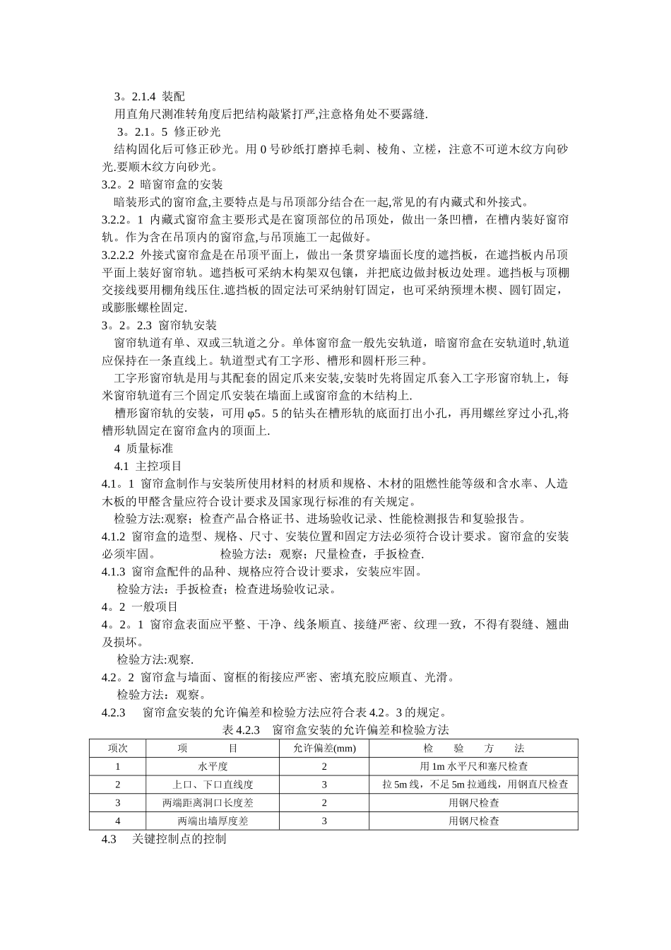 窗帘盒的施工工艺_第2页