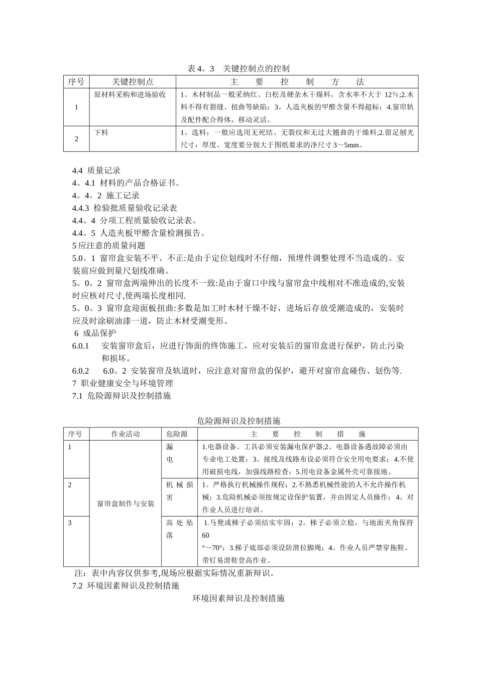 窗帘盒的施工工艺_第3页