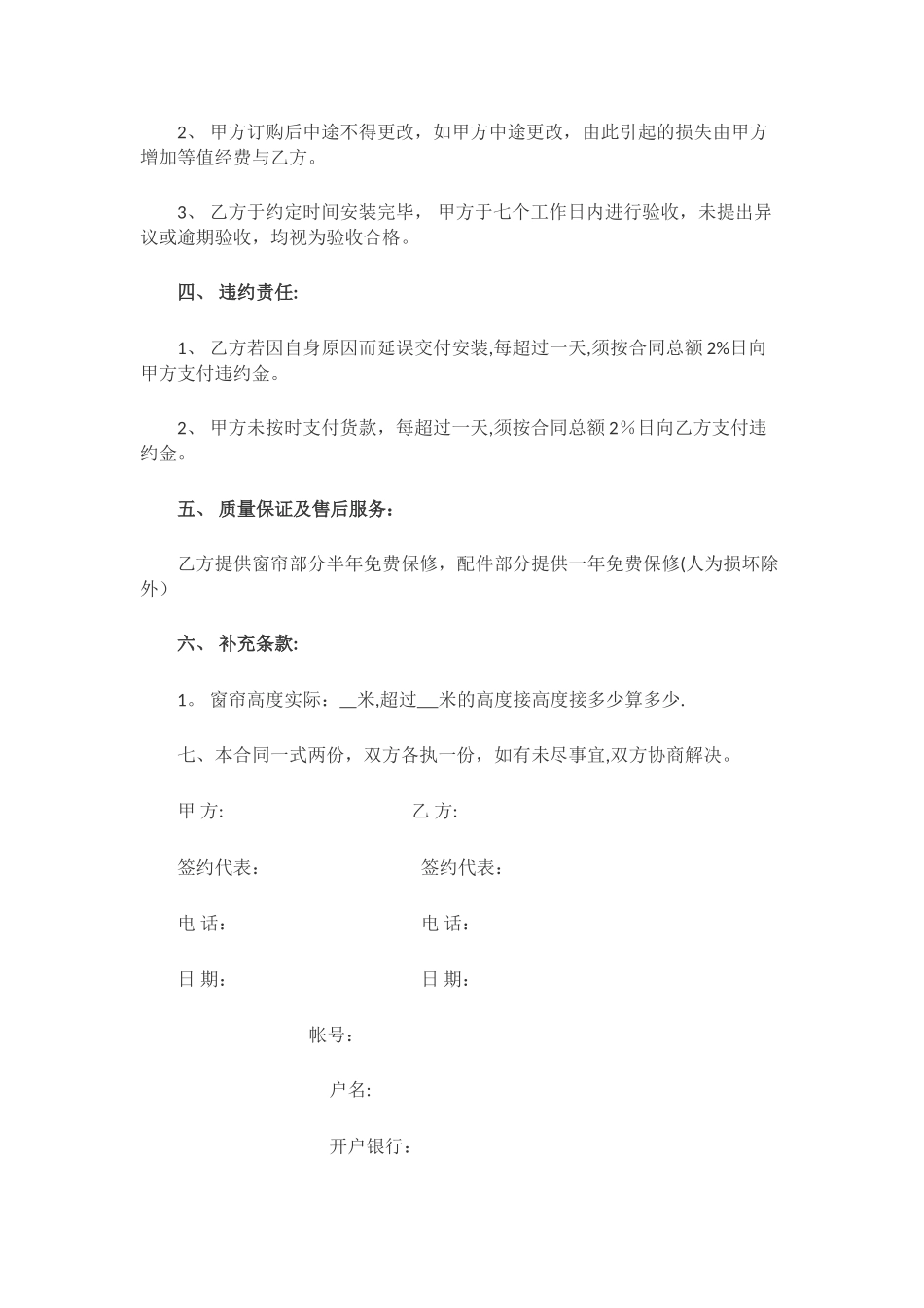 窗帘购销合同_第2页