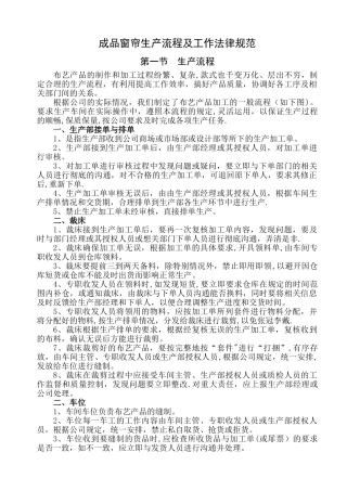 窗帘车间生产流程及规范