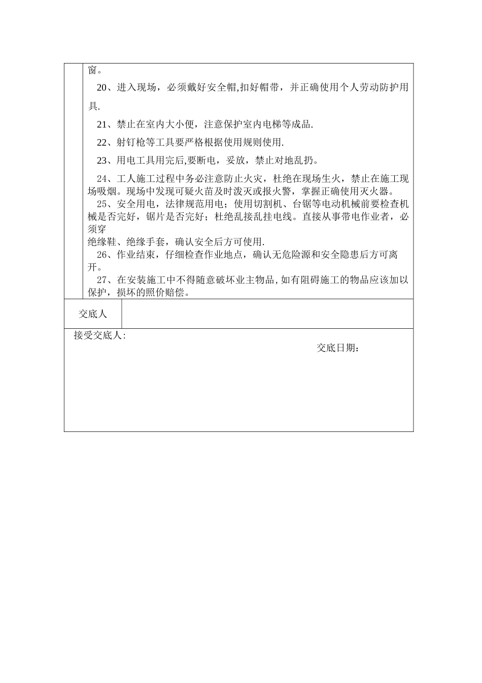 窗户安装安全技术交底_第2页