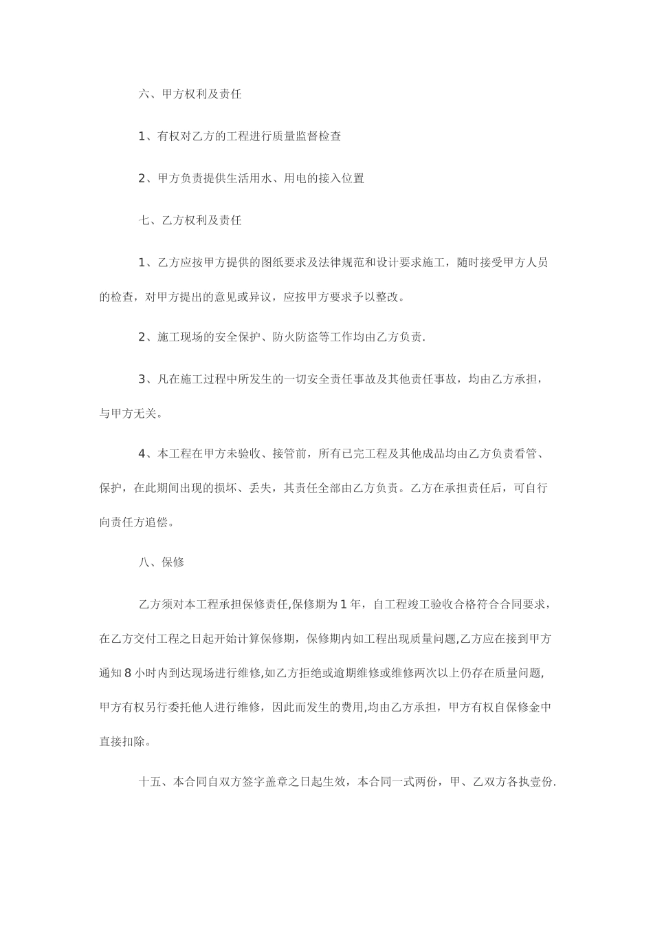 窗户工程施工合同_第2页