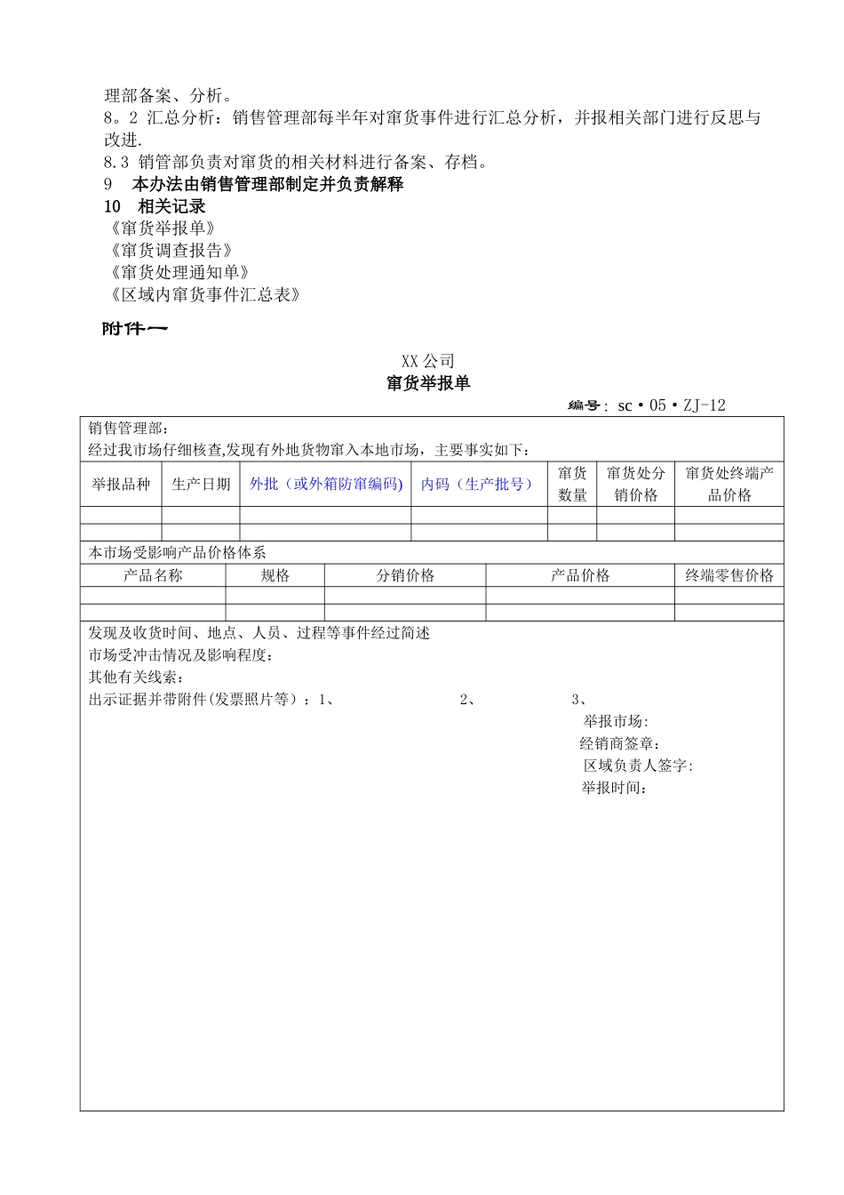 窜货管理办法_第3页