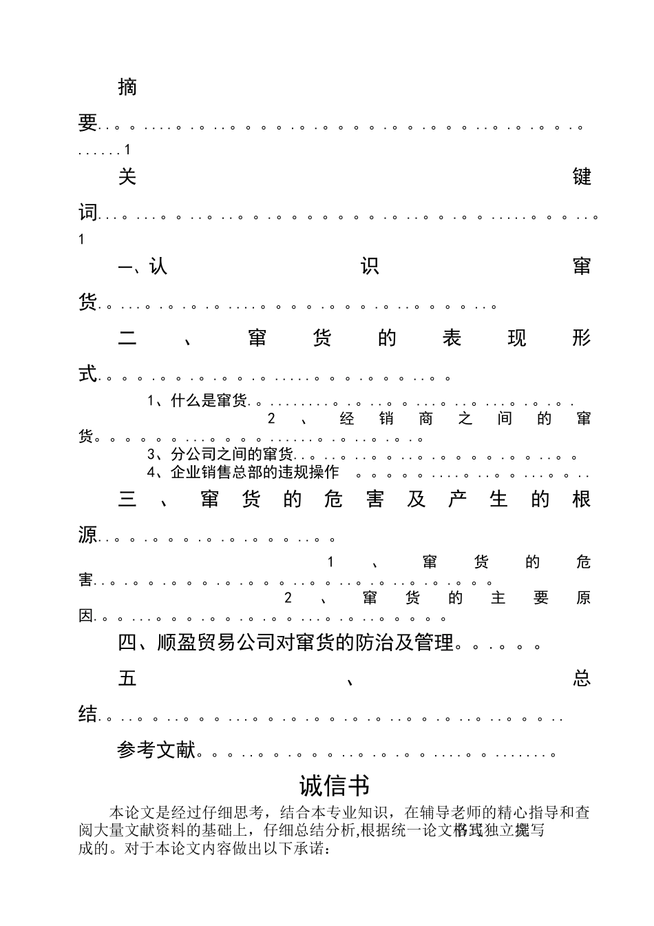 窜货管理--毕业论文_第3页