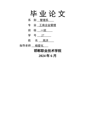 窜货管理--毕业论文