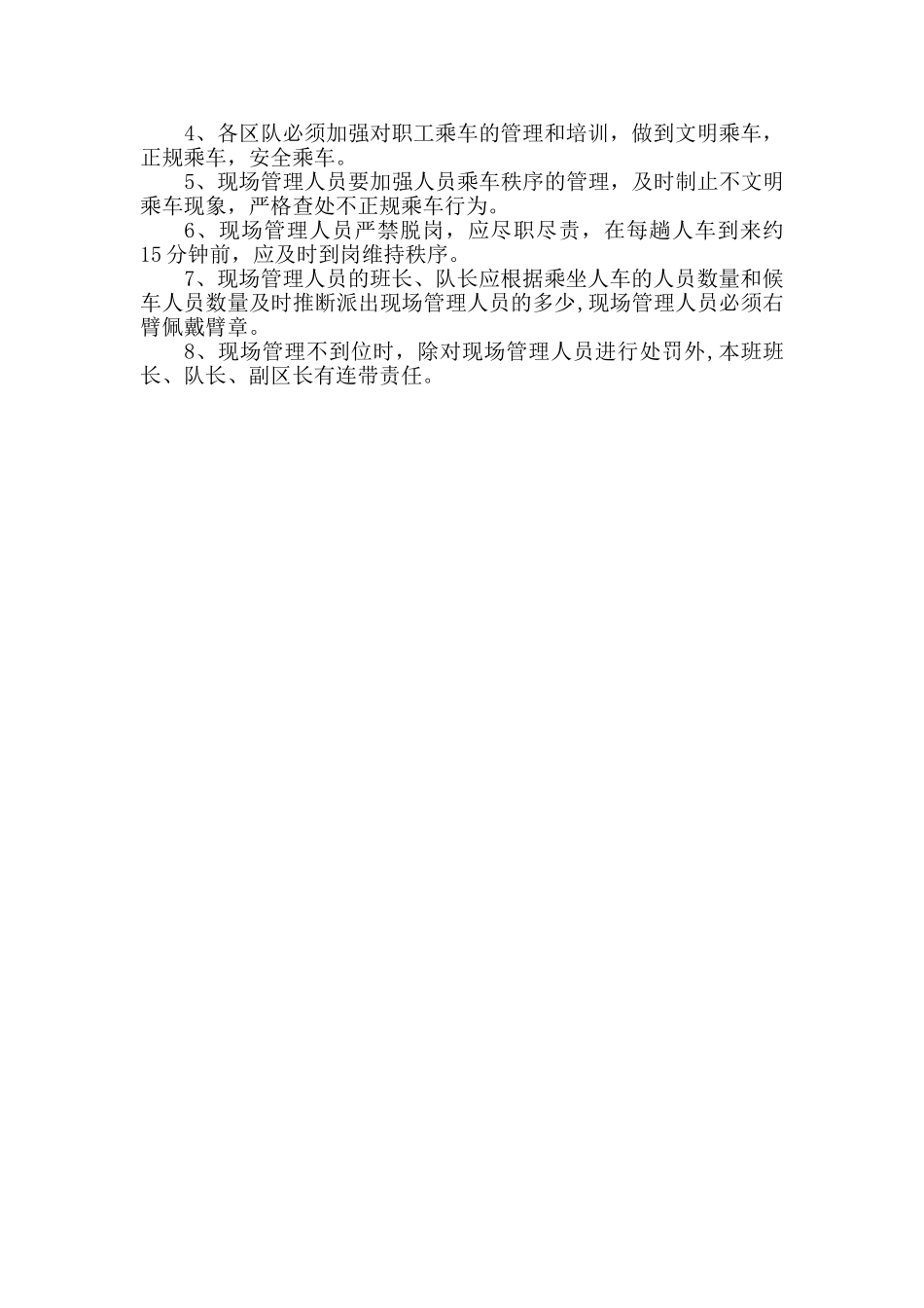 立井人车场人员运输管理规定和制度_第3页