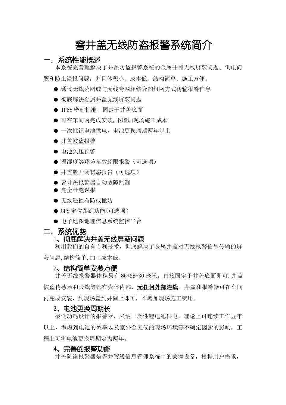 窨井安防监控系统简介_第1页