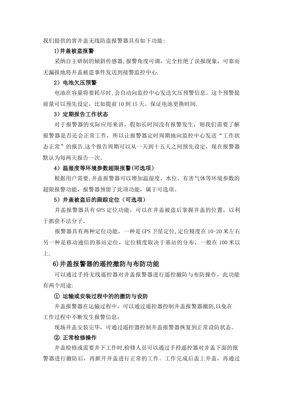 窨井安防监控系统简介_第2页