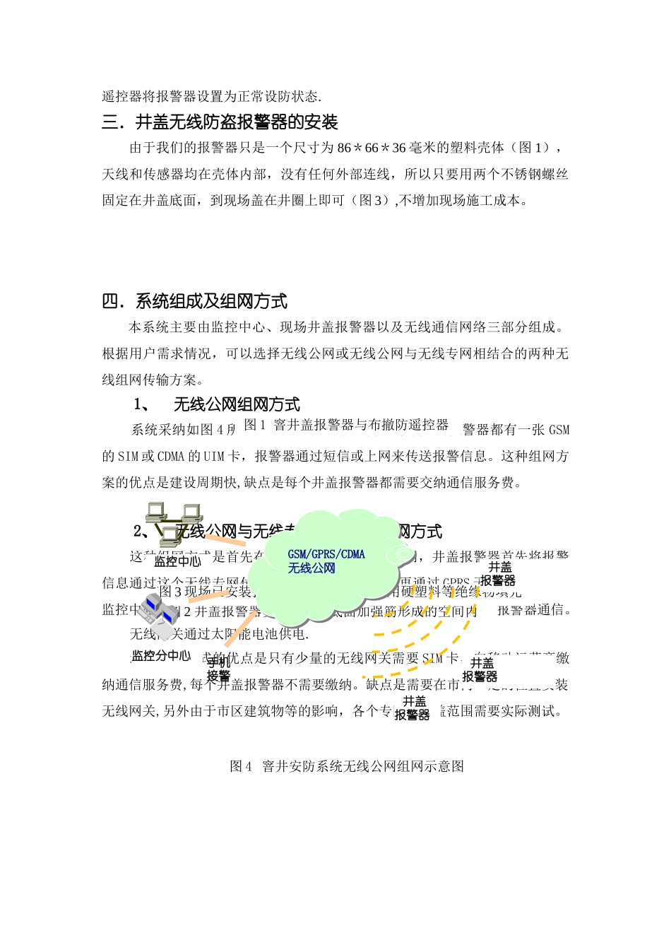 窨井安防监控系统简介_第3页