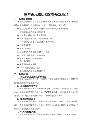 窨井安防监控系统简介