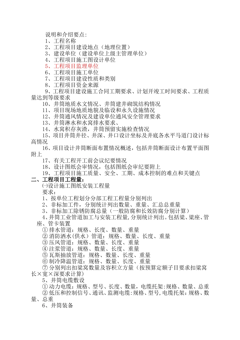 立井井筒装备施工组织设计编制大纲_第2页