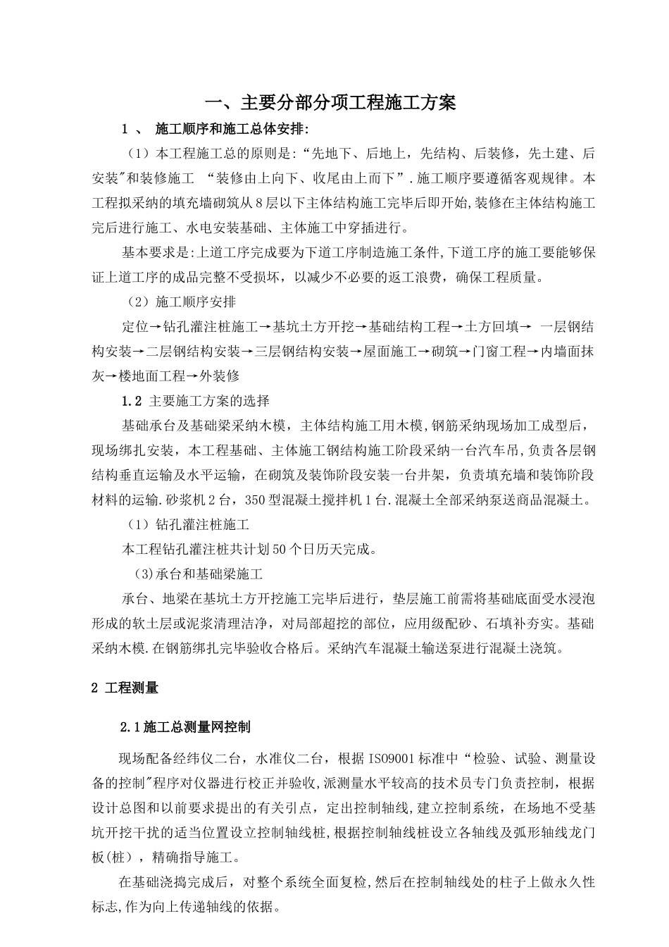 立体停车库工程施工组织设计_第2页