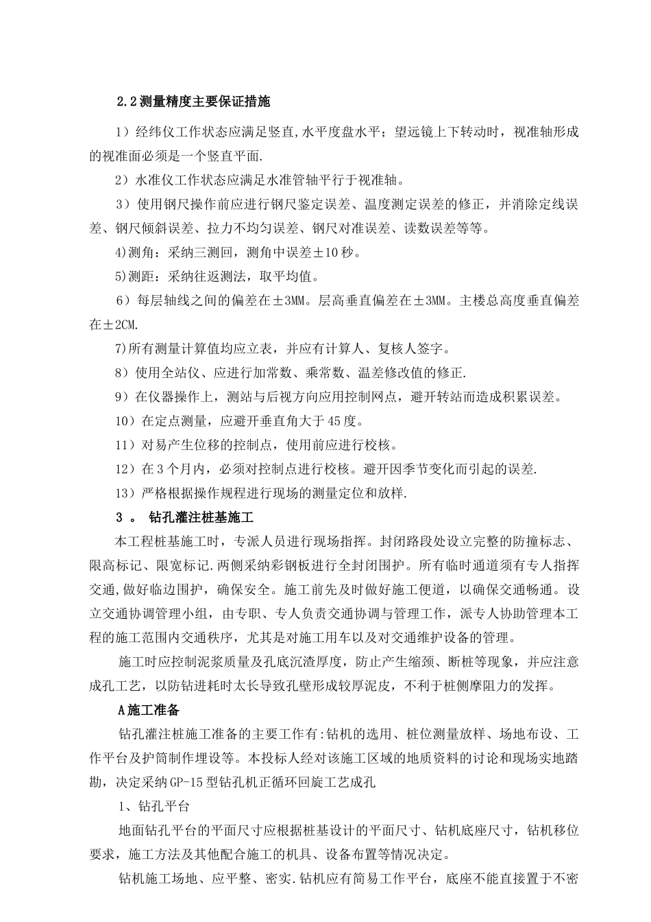 立体停车库工程施工组织设计_第3页