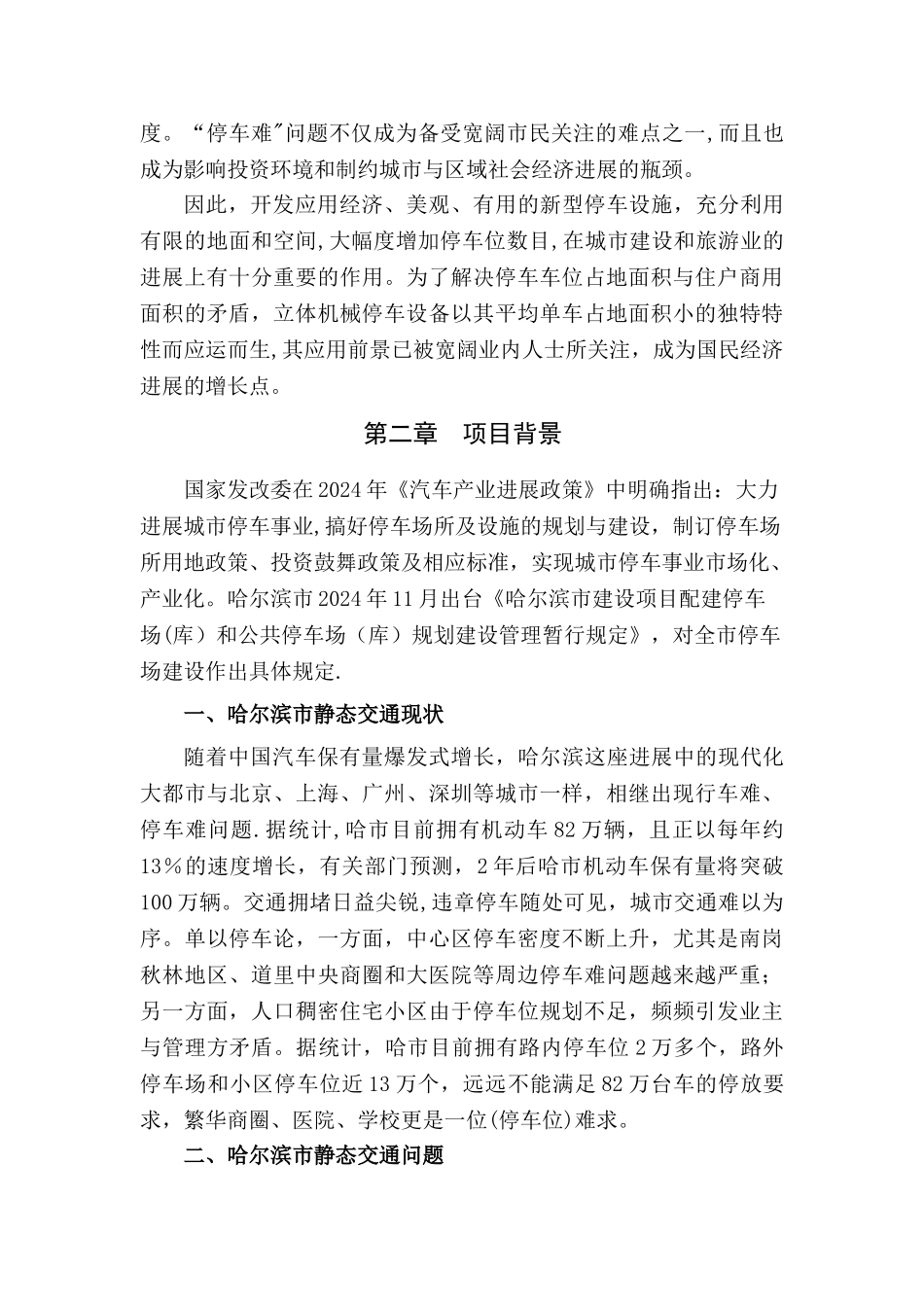 立体停车场可行性研究报告_第3页