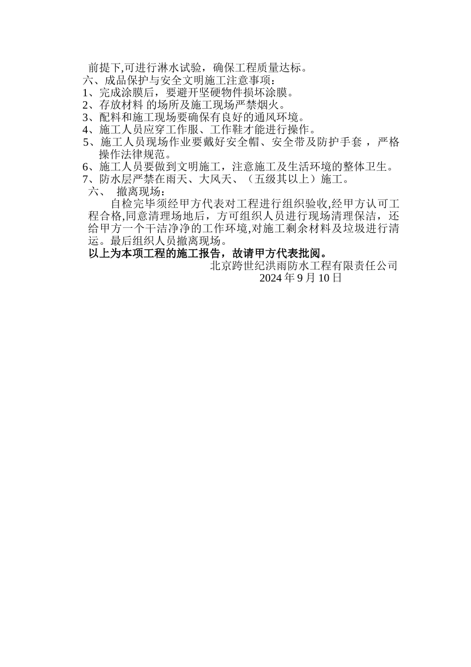 窗户维修施工方案_第2页