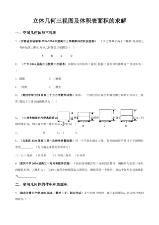 立体几何三视图及体积表面积的求解