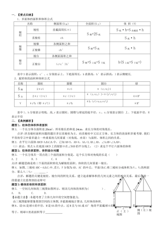 立体几何体表面积与体积