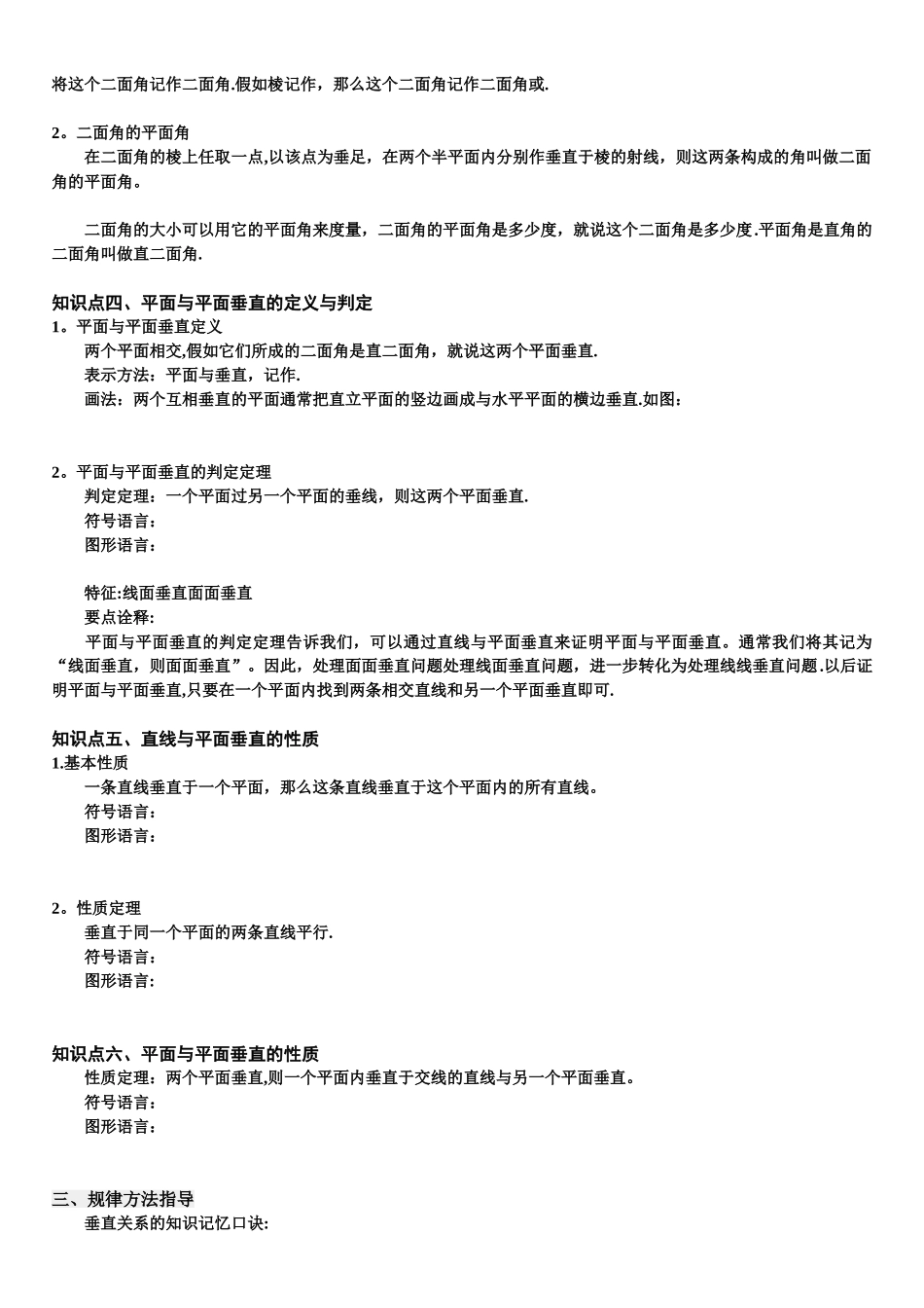 立体几何最全教案doc_第2页