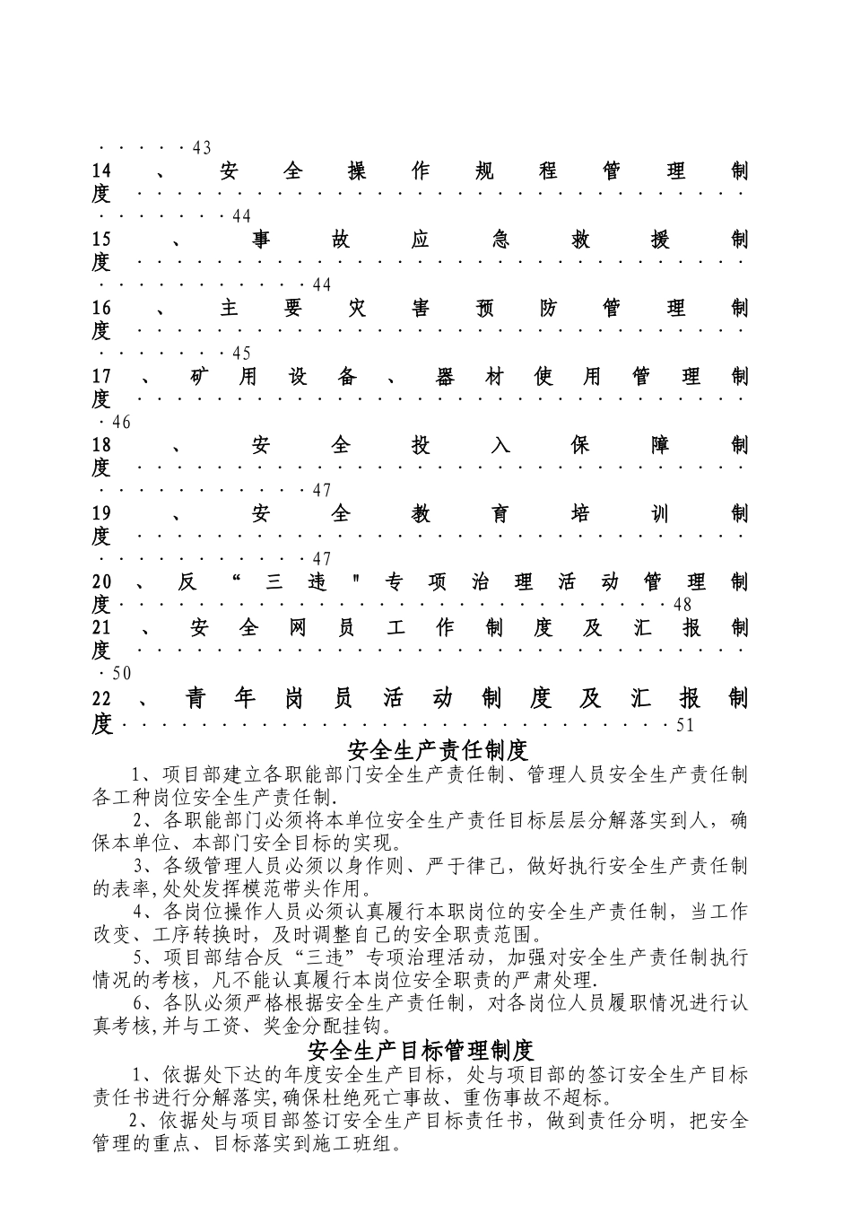 立井施工安全生产管理制度_第2页