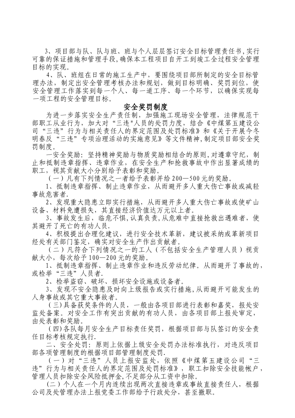 立井施工安全生产管理制度_第3页