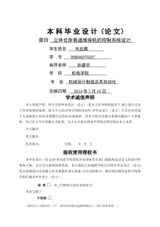 立体仓库巷道堆垛机的控制系统设计