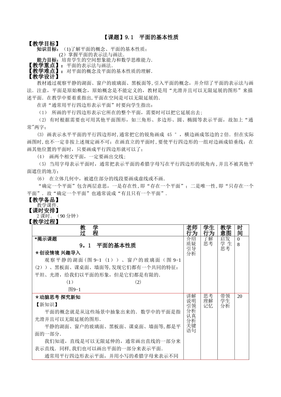 立体几何教案_第1页