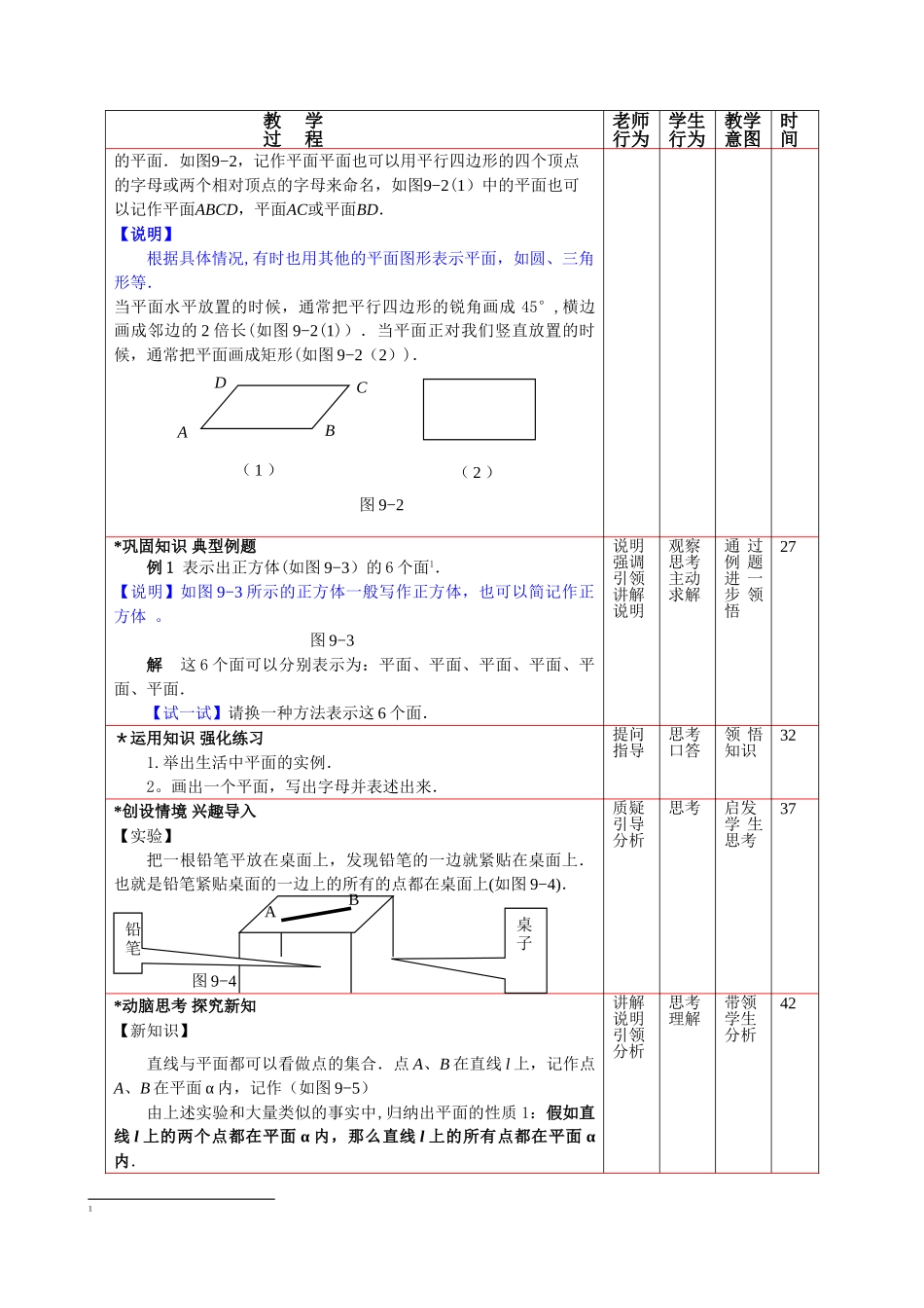 立体几何教案_第2页