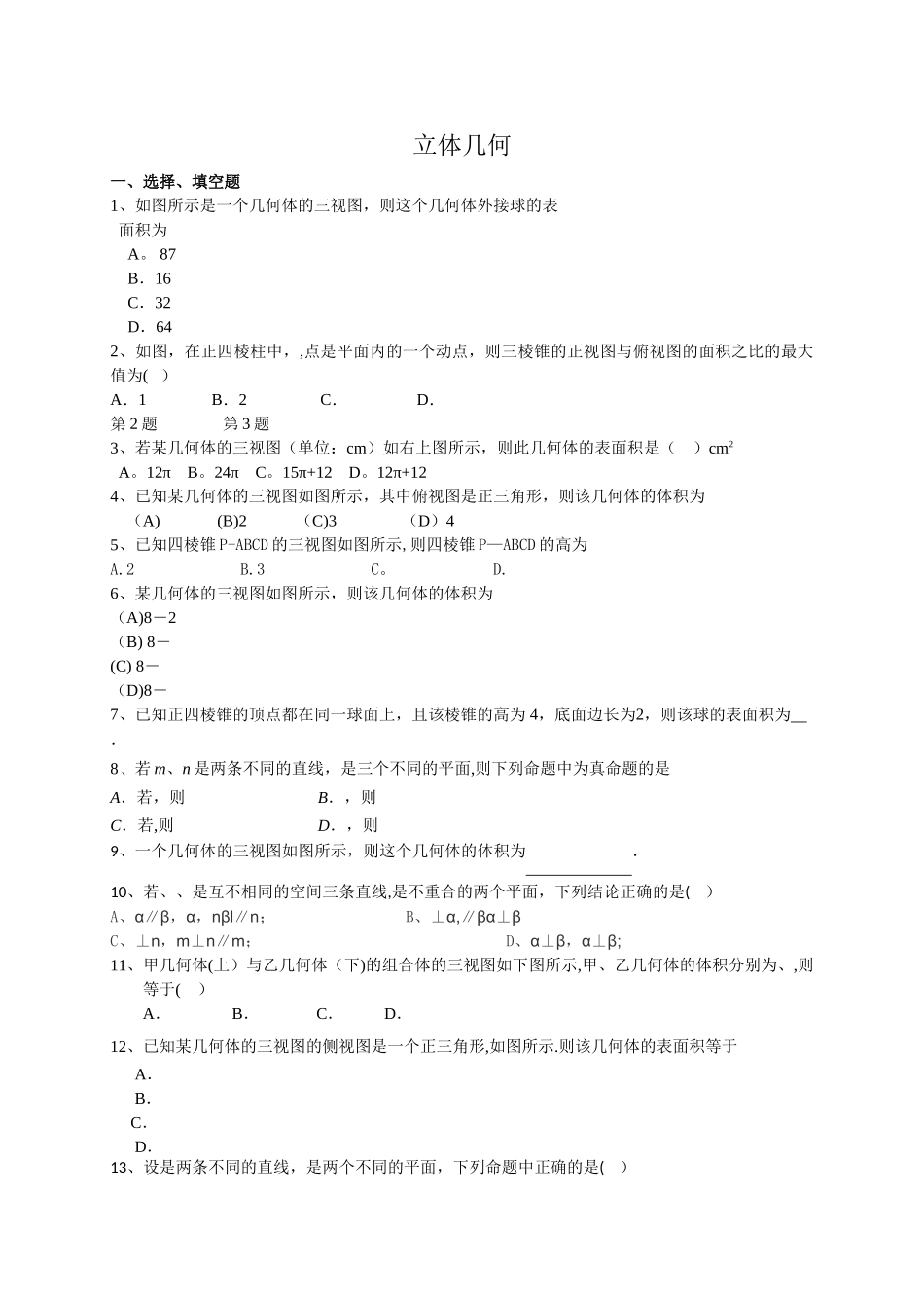 立体几何综合测试卷_第1页