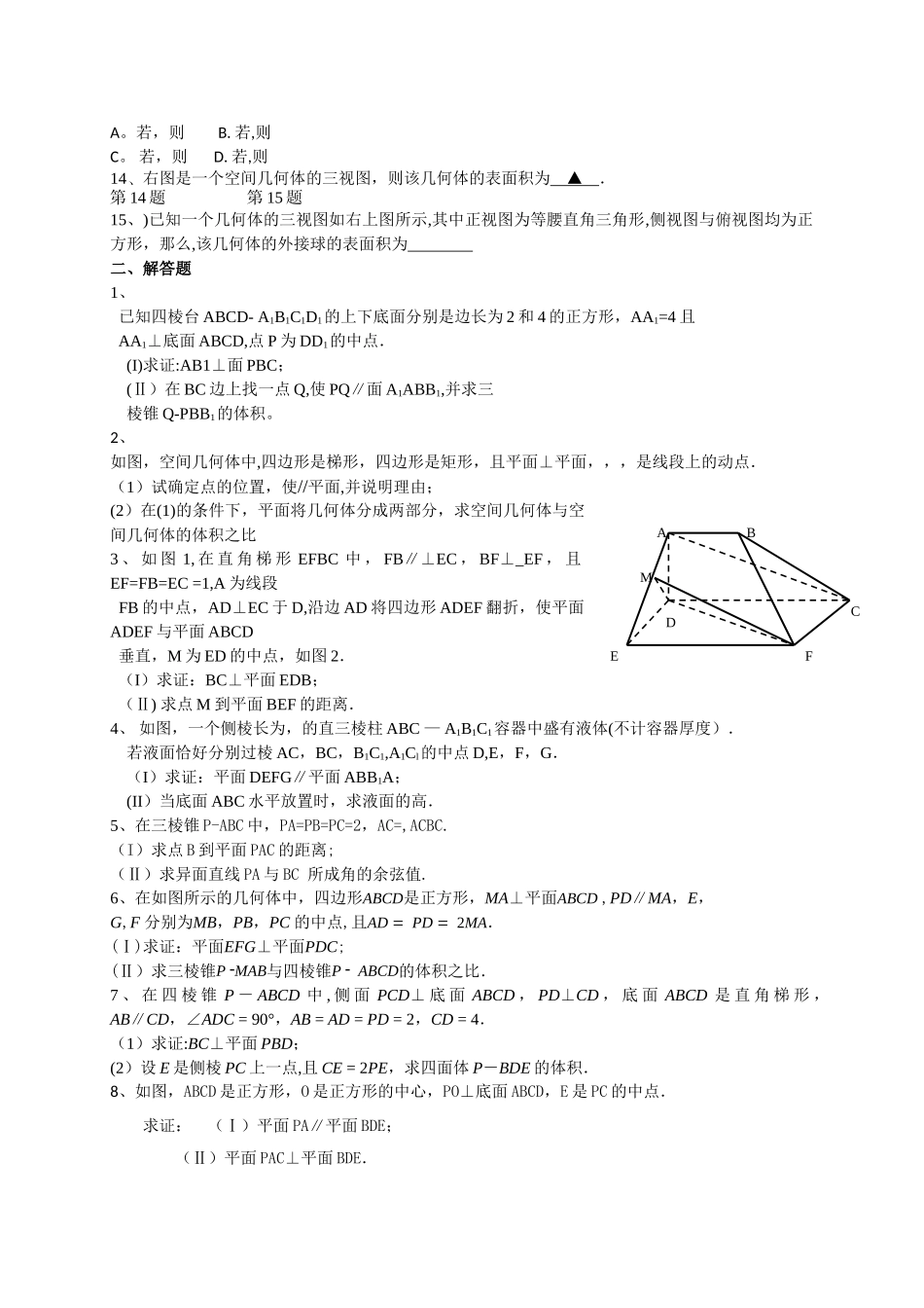立体几何综合测试卷_第2页