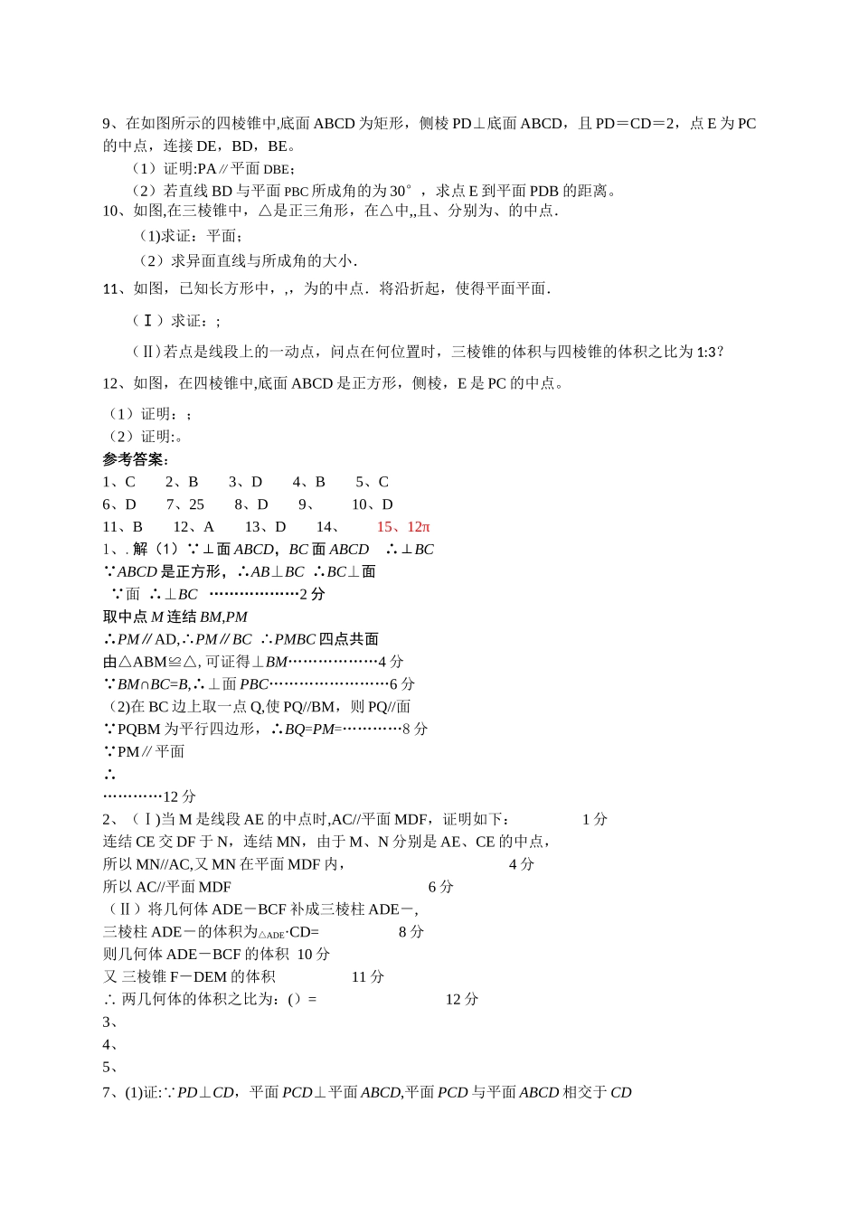 立体几何综合测试卷_第3页