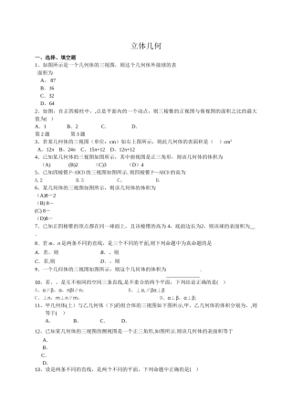 立体几何综合测试卷