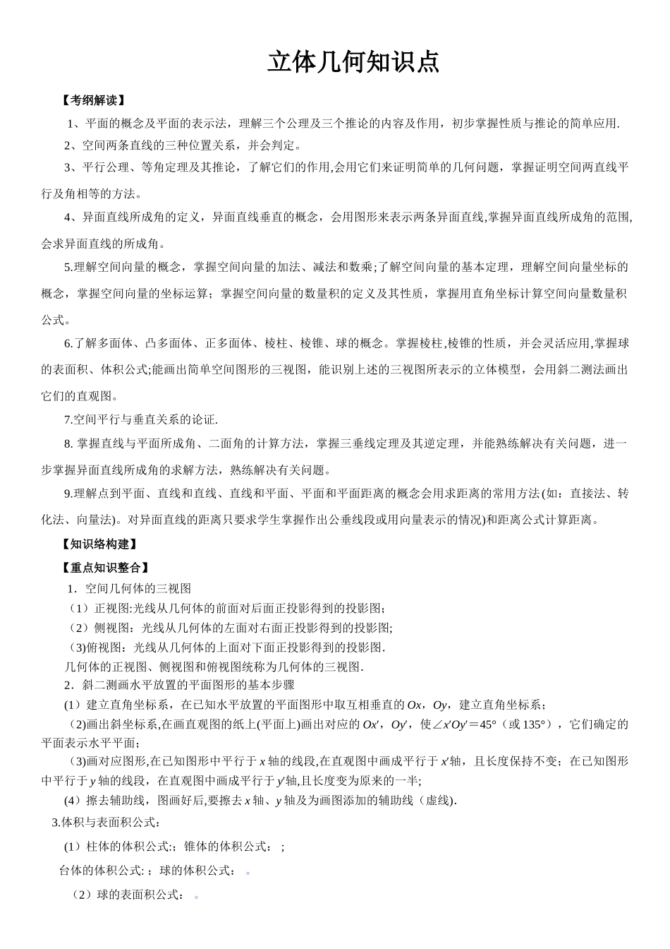 立体几何知识点总结完整版_第1页